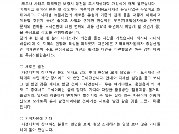 웅천읍 도시재생 주민역량강화교육 보고서