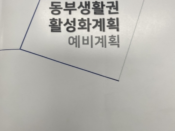 화순군 농촌생활권 활성화계획 및 농촌공간 정비계획